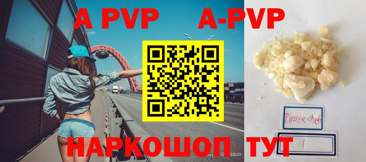 А ПВП Crystall  A PVP мука  Прохладный  APVP СК КРИС  A PVP  Вход с VPN 