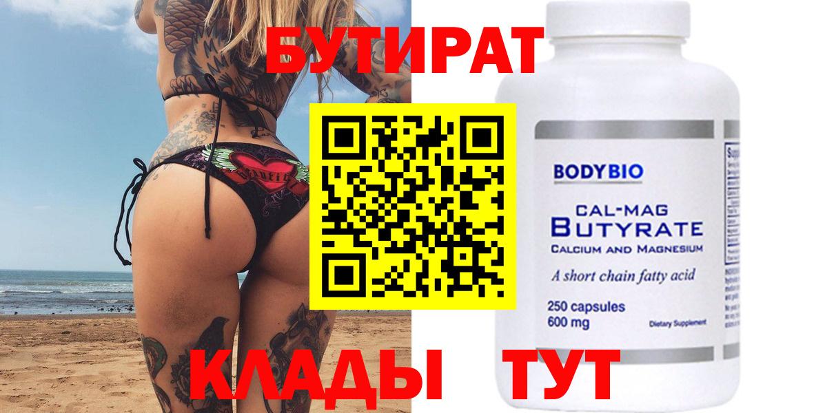 Бутират BDO Прохладный