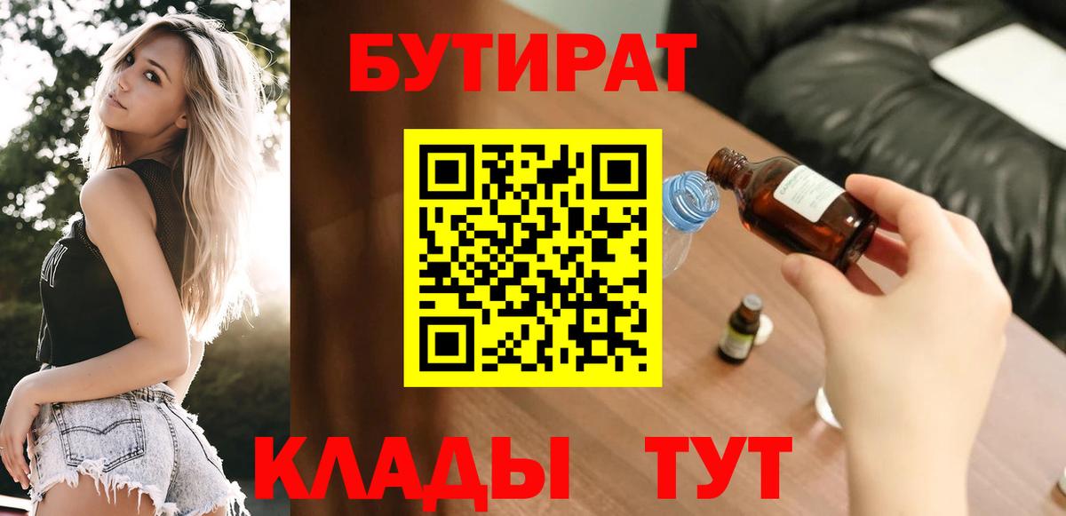 БУТИРАТ BDO  Вход с VPN  Прохладный 