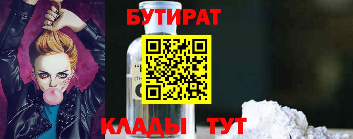 Бутират бутандиол Прохладный