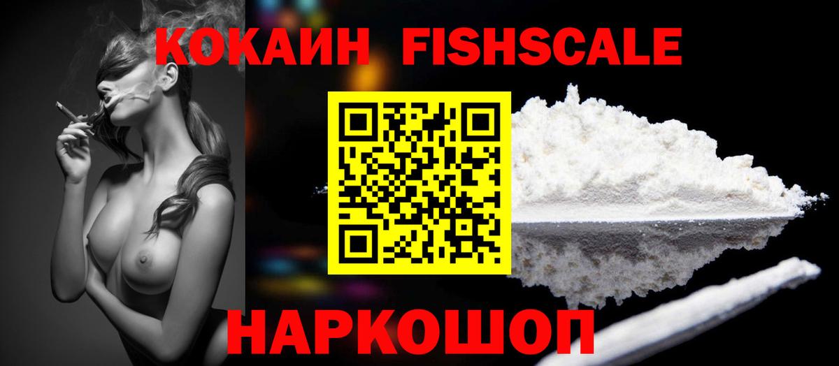 Cocaine 97%  Cocaine  Прохладный  КОКАИН Fish Scale 