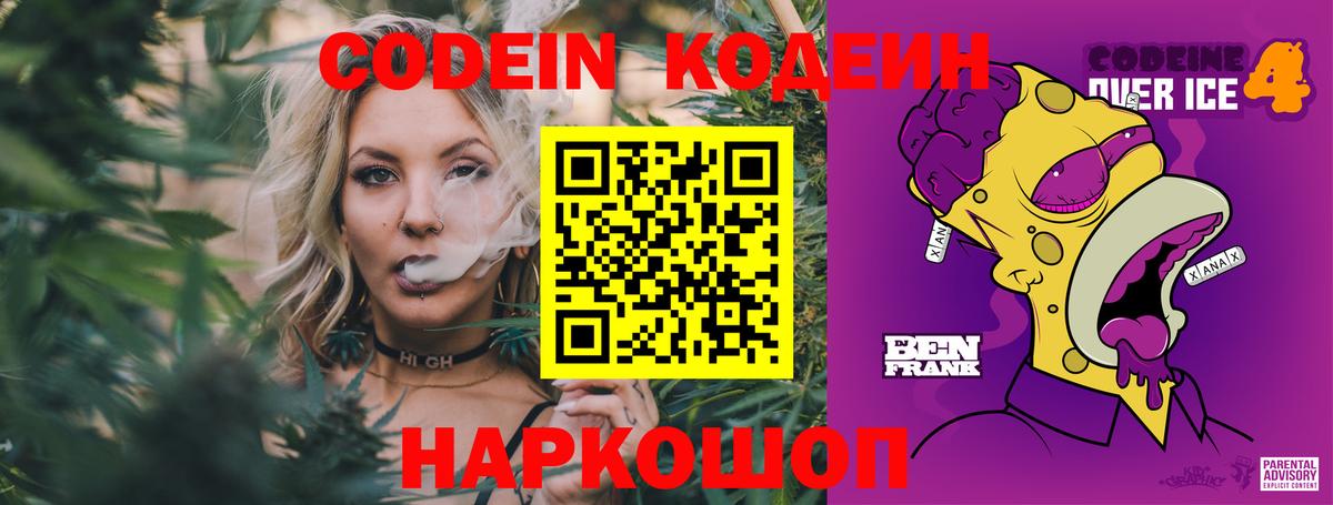 Кодеиновый сироп Lean Purple Drank Прохладный
