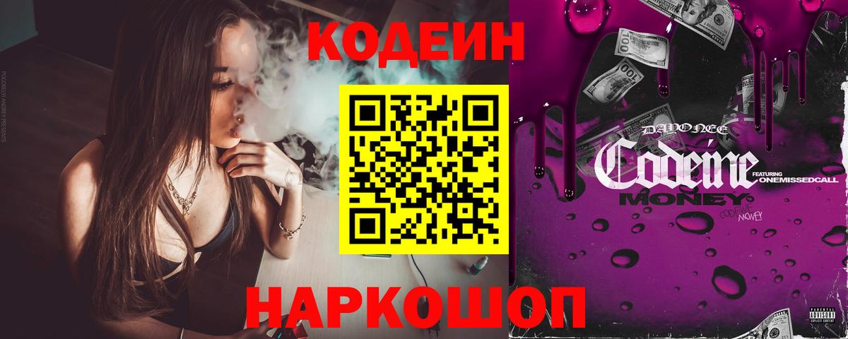 Прохладный  Codein Purple Drank  Вход с VPN  Codein напиток Lean (лин) 