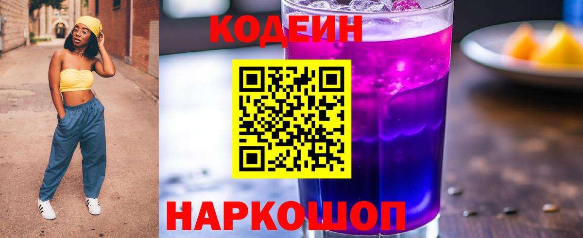 Кодеиновый сироп Lean напиток Lean (лин)  Прохладный 