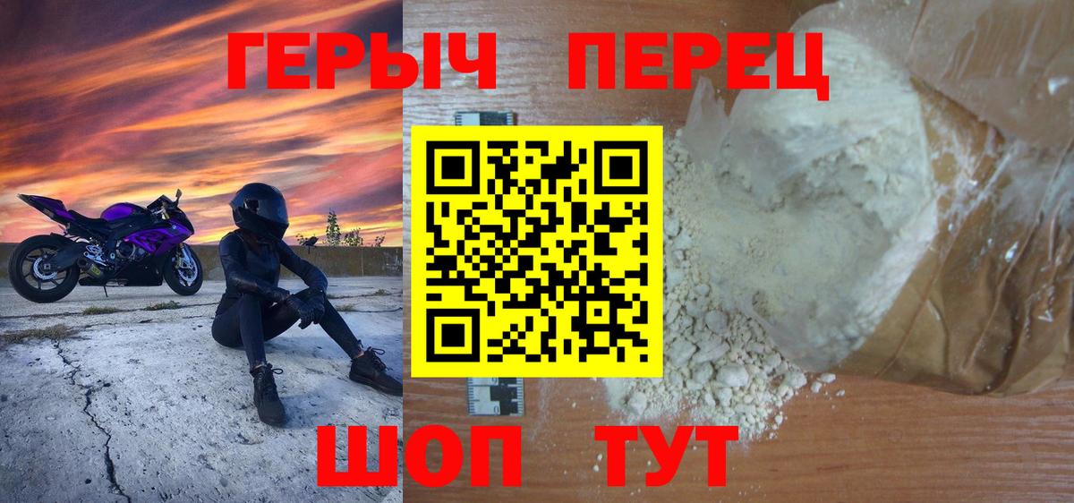 ГЕРОИН белый Прохладный