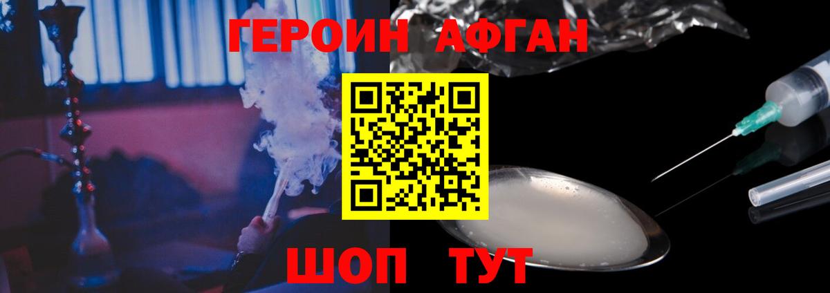 Героин афганец  Прохладный 