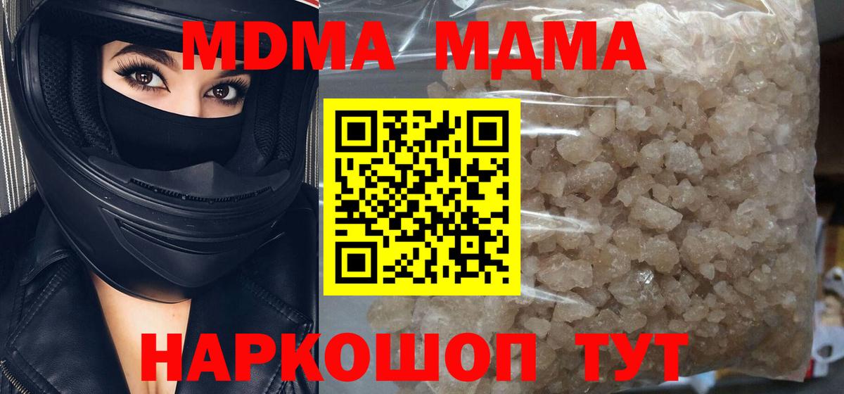 MDMA  MDMA молли  Вход с VPN  Прохладный  MDMA crystal 