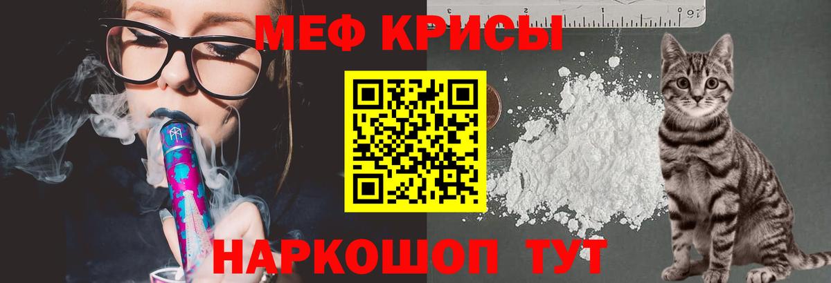 Мефедрон мяу мяу  Меф  Прохладный  Вход с VPN  Мефедрон кристаллы 
