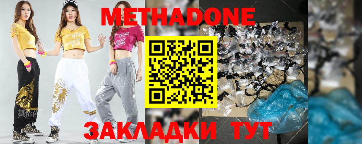 Метадон methadone  Прохладный 