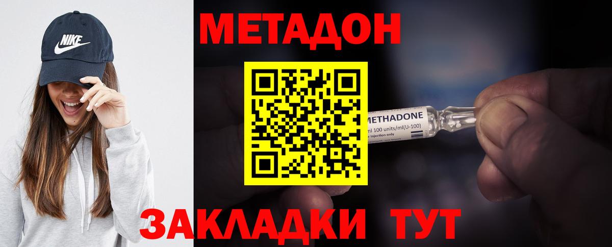 Метадон белоснежный  МЕТАДОН VHQ  Вход с VPN  Прохладный 